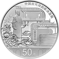 2016中國古代戲劇家（湯顯祖）金銀紀念幣150克圓形銀質紀念幣