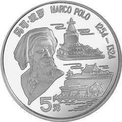 1983馬可·波羅金銀紀念幣15克圓形銀質紀念幣