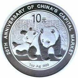2010中國資本市場20周年熊貓加字銀質紀念幣