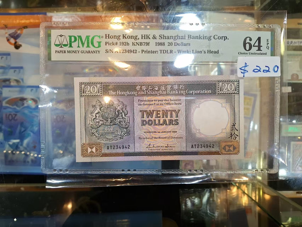 1988年匯豐二十元 PMG評级64分