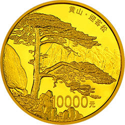 2013世界遺產——黃山1公斤紀念金幣