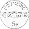 2016年二十國集團杭州峰會金銀紀念幣15克圓形銀質紀念幣