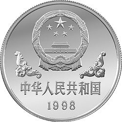 1998中國戊寅（虎）年金銀鉑紀念幣1盎司圓形銀質紀念幣B - 圖片 2