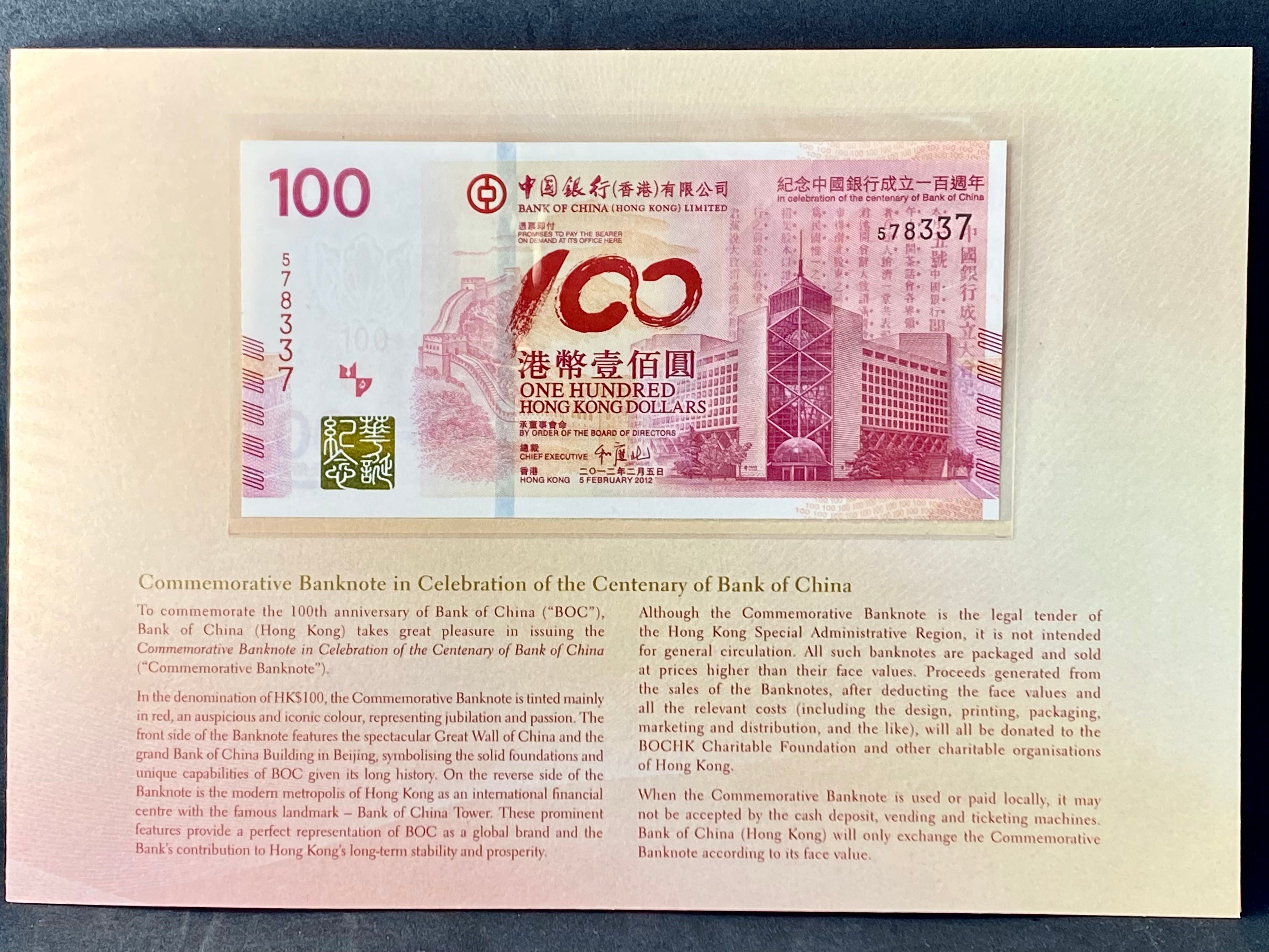 2012年 香港中國銀行慶祝成立100周年 100元紀念鈔(單張)(號碼隨機)