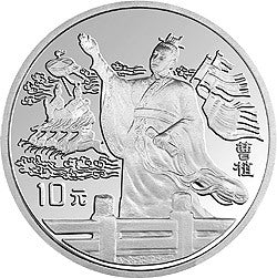 1996中國古典文學名著《三國演義》金銀紀念幣（第2組）27克圓形銀質紀念幣C