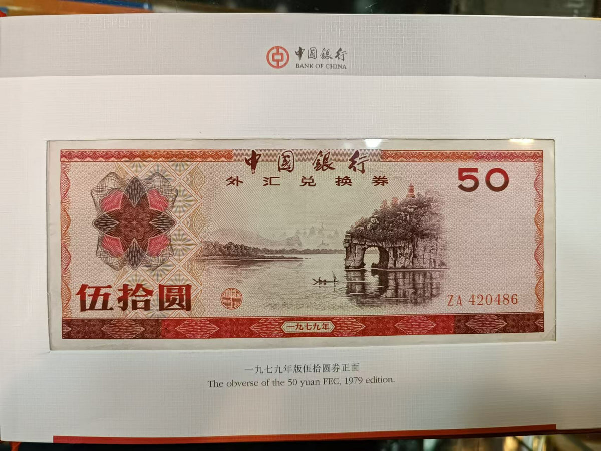 中國銀行外匯卷9張全套紀念册 - 圖片 5