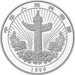 1999中國傳統吉祥圖（富貴有餘）紀念銀幣1盎司圓形彩色銀質紀念幣 - 圖片 2