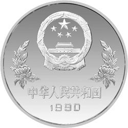1989第14屆世界盃足球賽紀念銀幣27克圓形銀質紀念幣C - 圖片 2