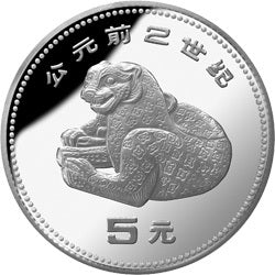1981中國出土文物（青銅器）金銀紀念幣（第1組）15克圓形銀質紀念幣D