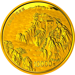 2015中國佛教聖地（九華山）金銀紀念幣1公斤圓形金質紀念幣