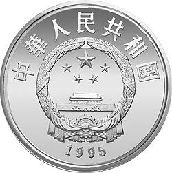 1995中國絲綢之路金銀紀念幣（第1組）22克圓形銀質紀念幣C - 圖片 2