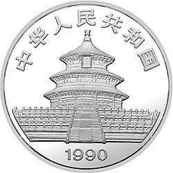 1990版熊貓金銀鉑紀念幣1盎司圓形銀質紀念幣A - 圖片 2
