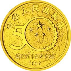 1999中華人民共和國成立50周年金銀紀念幣1-2盎司圓形金質紀念幣 - 圖片 2
