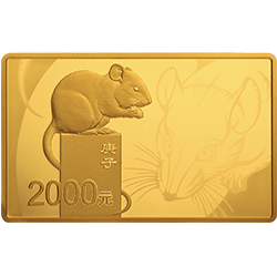 2020中國庚子（鼠）年金銀紀念幣150克長方形金質紀念幣