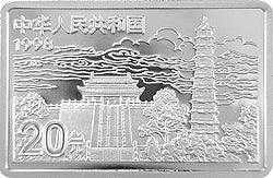 1998中國古代名畫系列（清明上河圖）紀念銀幣2盎司長方形銀質紀念幣E - 圖片 2