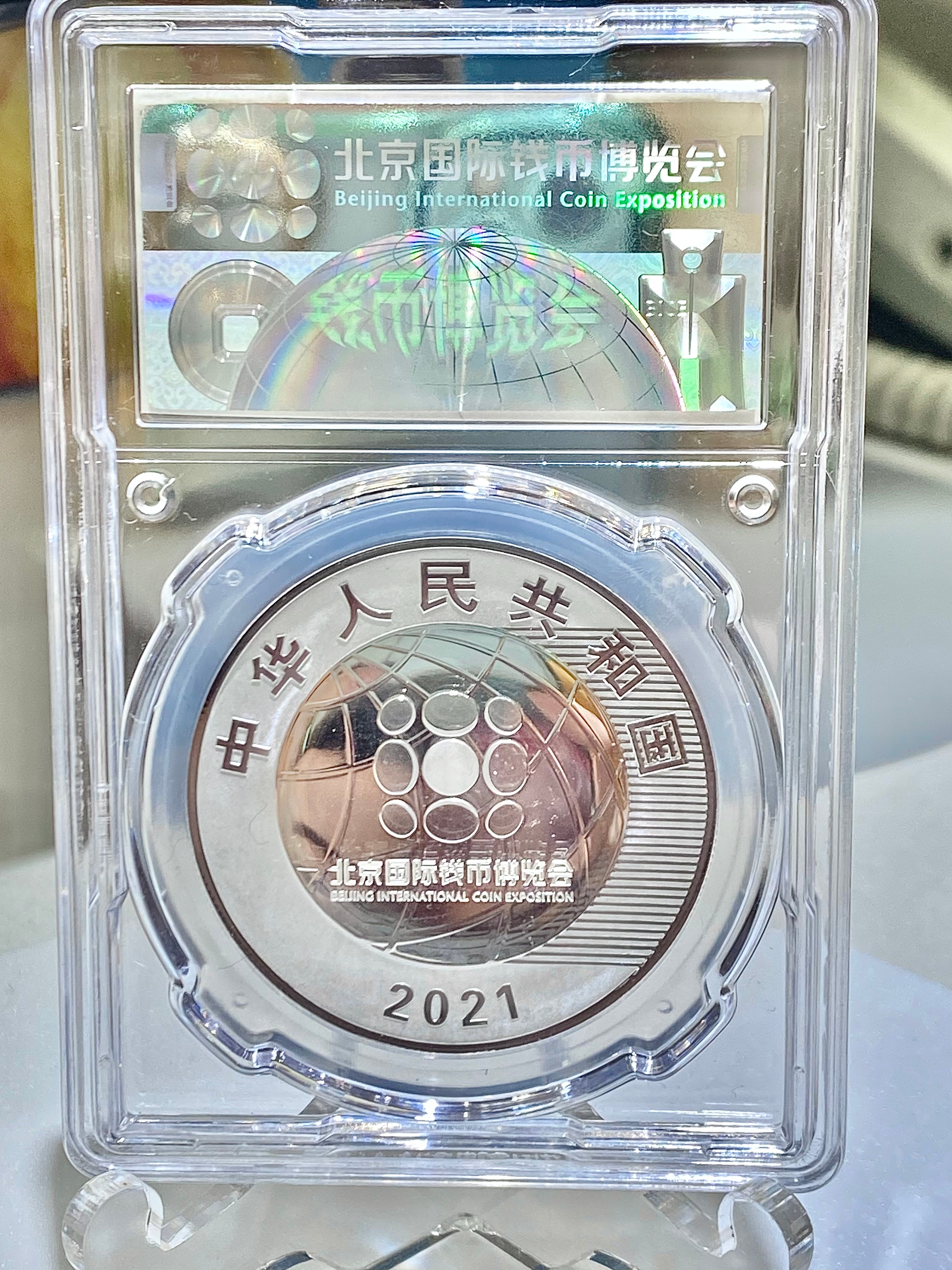 2021中國北京國際錢幣博覽會紀念銀幣 - 圖片 2