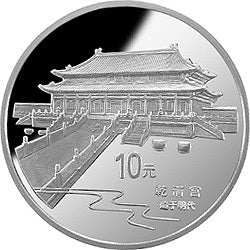 1997北京故宮博物院金銀紀念幣1盎司圓形銀質紀念幣B