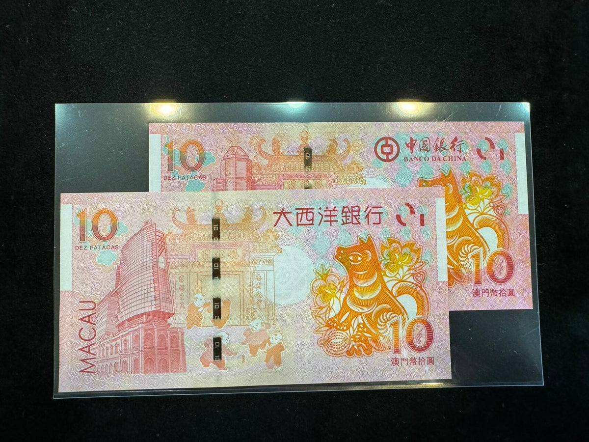 澳門中國銀行與大西洋銀行狗年十元對鈔（無4,7） - 圖片 2