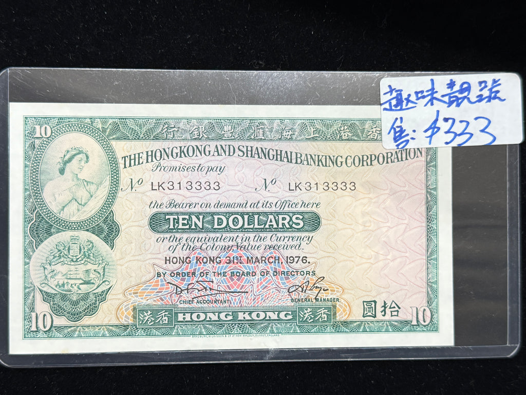 匯豐中張10元靚號 - 圖片 6