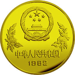 1982第12屆世界盃足球賽金銀銅紀念幣12克圓形銅質紀念幣 - 圖片 2