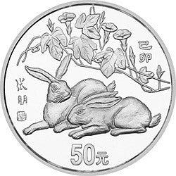 1999中國己卯（兔）年5盎司銀質紀念幣