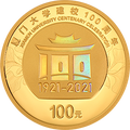 2021廈門大學建校100周年金銀紀念幣8克圓形金質紀念幣