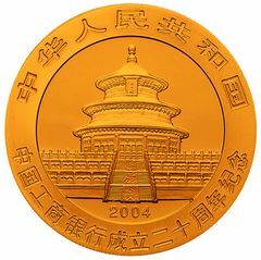 2004中國工商銀行成立20周年金銀紀念幣1-4盎司圓形金質紀念幣 - 圖片 2