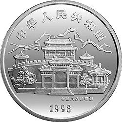 1998中國戊寅（虎）年金銀鉑紀念幣1盎司圓形彩色銀質紀念幣 - 圖片 2