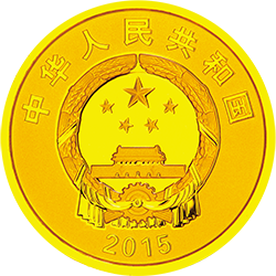 2015西藏自治區成立50周年金銀紀念幣7.776克（1-4盎司）圓形金質紀念幣 - 圖片 2