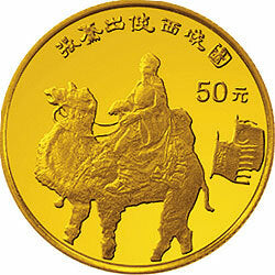1995中國絲綢之路（第1組）1/3盎司金質紀念幣