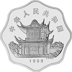 1999中國己卯（兔）年金銀鉑紀念幣2-3盎司梅花形銀質紀念幣 - 圖片 2