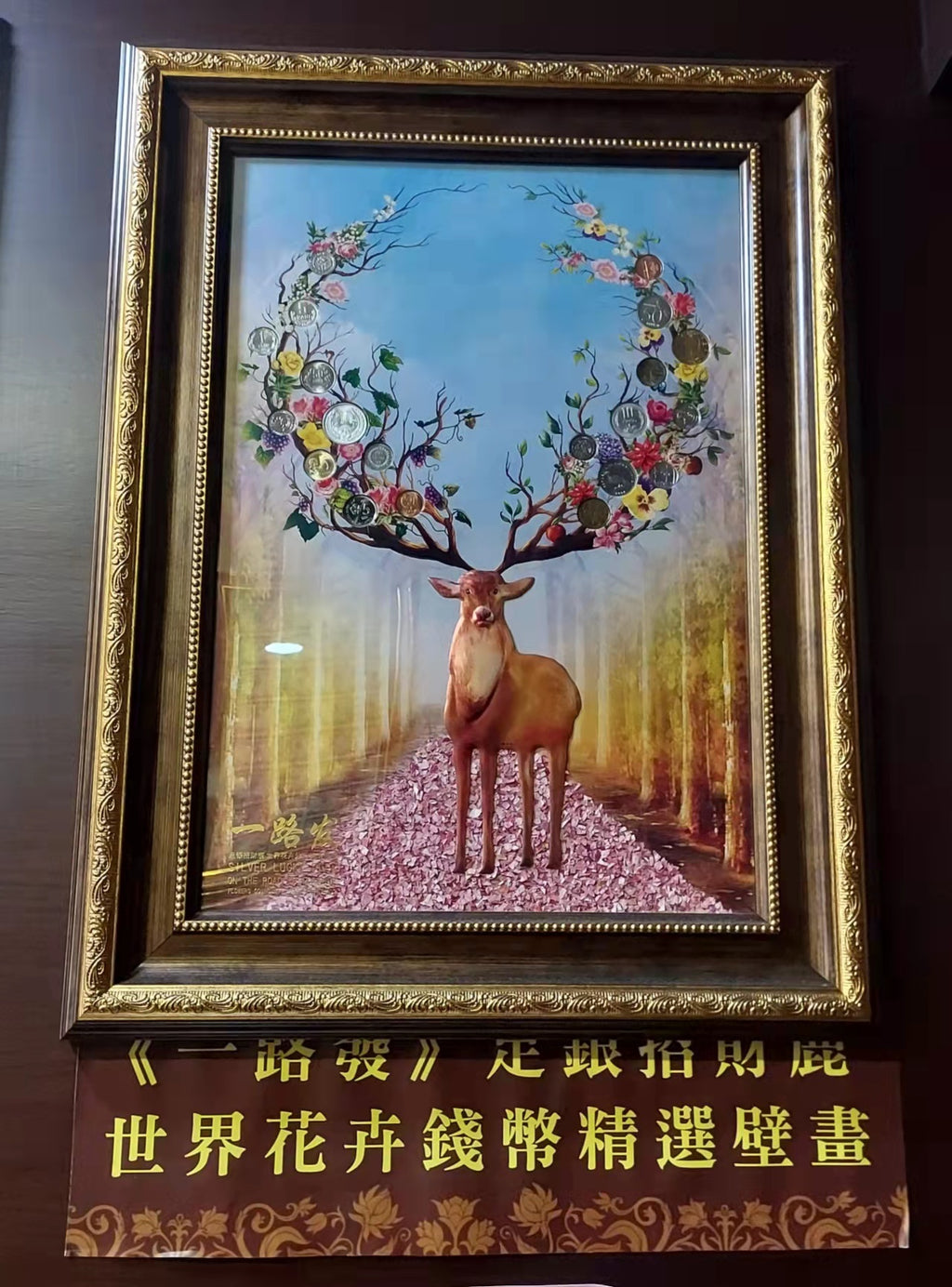 《一路發》足銀招財鹿•世界花卉外幣精選壁畫 - 圖片 2