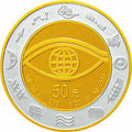2000千年紀念雙金屬紀念幣