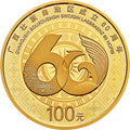2018廣西壯族自治區成立60周年8克紀念金幣