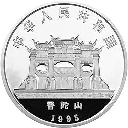 1995年觀音金銀紀念幣1-2盎司圓形銀質紀念幣A - 圖片 2