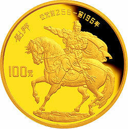 1986中國傑出歷史人物金銀紀念幣（第3組）1-3盎司圓形金質紀念幣