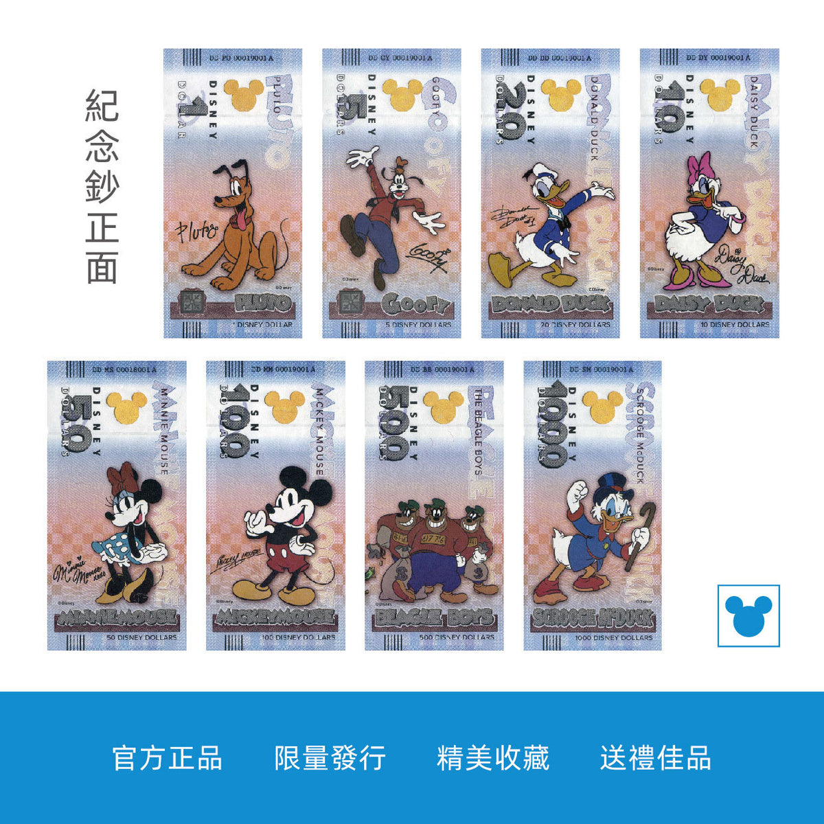 迪士尼主題紀念鈔【米奇與夥伴們】套裝 8張 限量發行 珍藏送禮 錢幣收藏 - 圖片 2