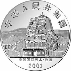 2001中國石窟藝術（敦煌）金銀紀念幣2盎司高浮雕銀質紀念幣 - 圖片 2