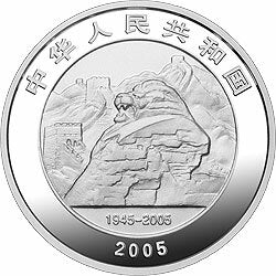 2005中國人民抗日戰爭暨世界反法西斯戰爭勝利60周年金銀紀念幣1盎司銀質紀念幣 - 圖片 2