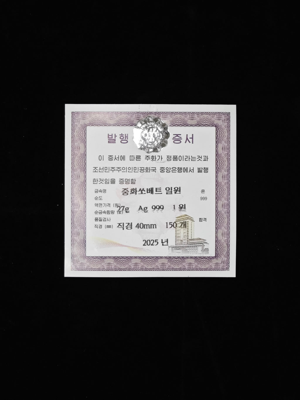2025年北韓－中朝歷史上的珍稀貨幣系列紀念幣 道光壽餅老公銀 27g 999純銀 TQG評級 - 圖片 5