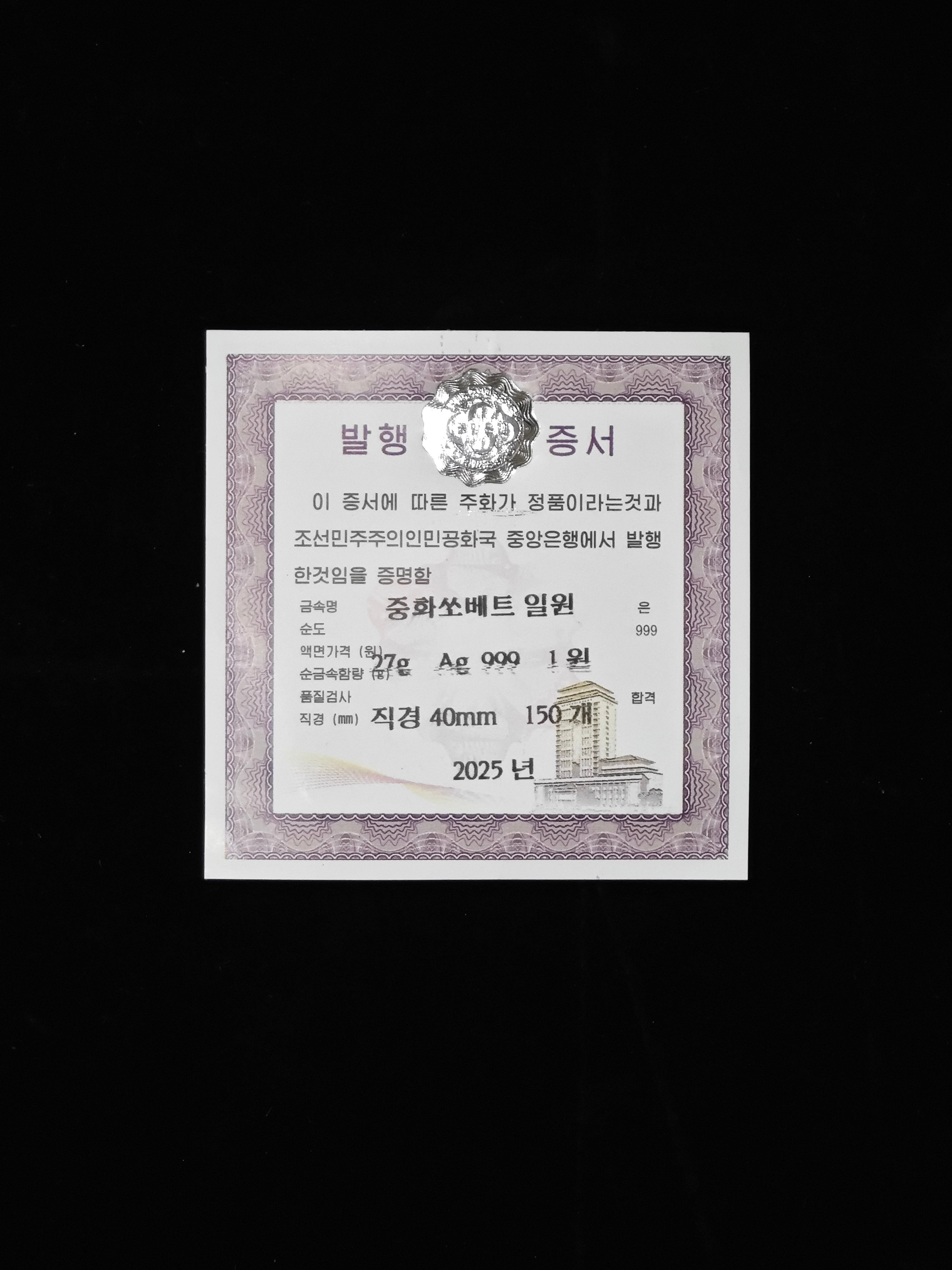 2025年北韓－中朝歷史上的珍稀貨幣系列紀念幣 道光壽餅老公銀 27g 999純銀 TQG評級 - 圖片 5