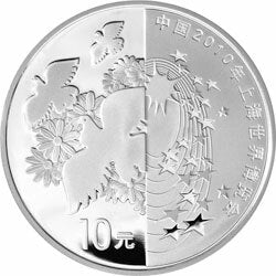 2010中國2010年上海世界博覽會金銀紀念幣（第2組）1盎司彩色銀質紀念幣B