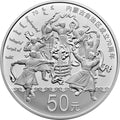 2017內蒙古自治區成立70周年150克紀念銀幣
