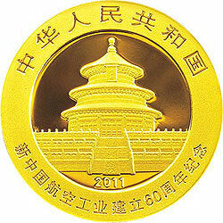 2011新中國航空工業建立60周年熊貓加字金銀紀念幣1-4盎司圓形金質紀念幣 - 圖片 2