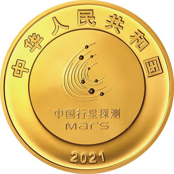 2021中國首次火星探測任務成功150克紀念金幣 - 圖片 2