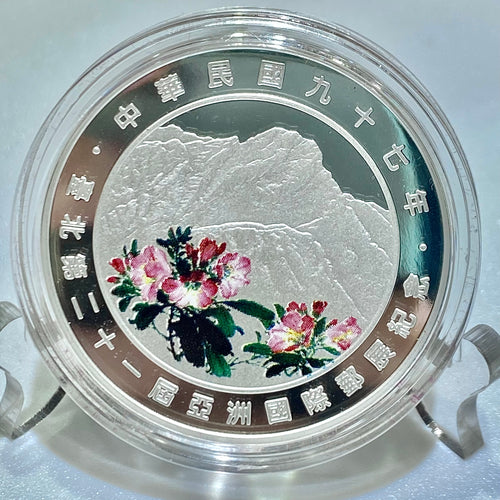 .2008年中華民國第21屆亞洲國際郵展1盎司紀念銀幣