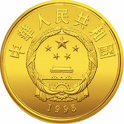 1995中國絲綢之路金銀紀念幣（第1組）1-3盎司圓形金質紀念幣 - 圖片 2