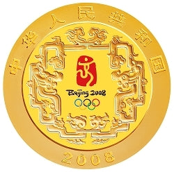 2008第29屆奧林匹克運動會貴金屬紀念幣（第3組）5盎司紀念金幣 - 圖片 2