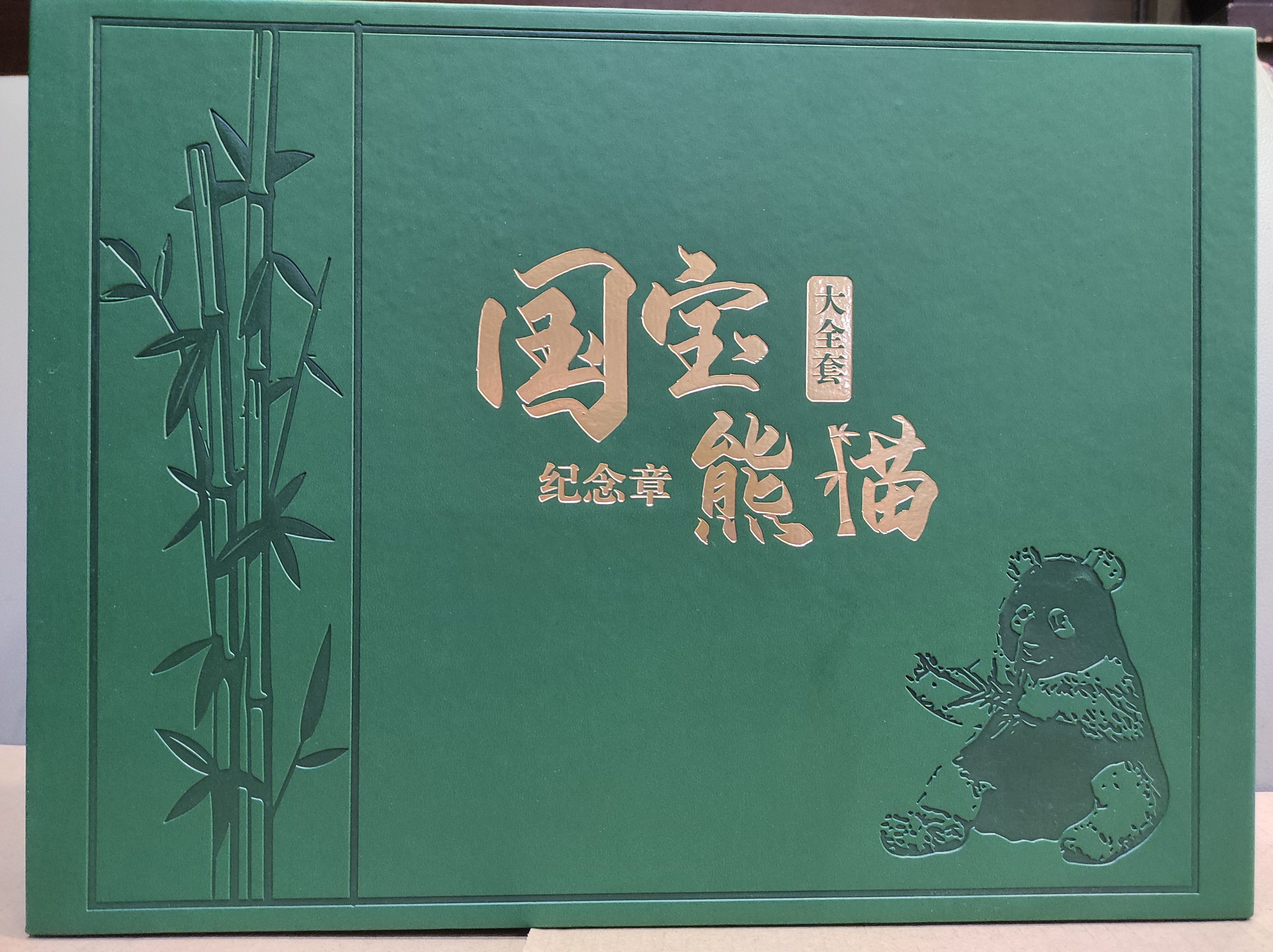 2022中國熊貓40周年紀念銀章大全套