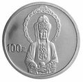 2004年觀音貴金屬紀念幣1-10盎司圓形鉑質紀念幣